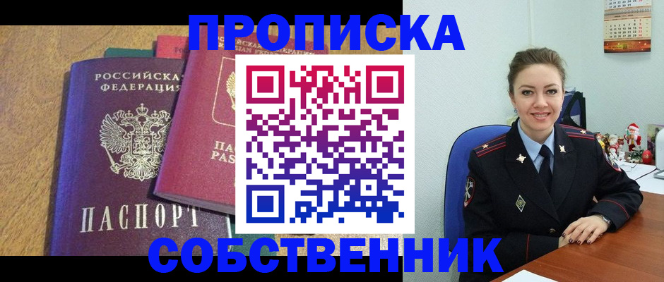 купить прописку в Киреевске