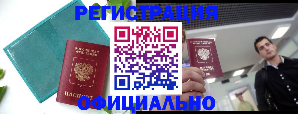 купить прописку в Киреевске