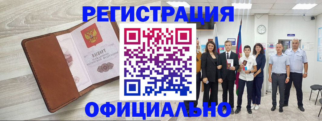 временная регистрация купить в Киреевске